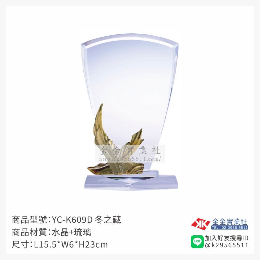 琉璃獎座YC-K609-D產品圖片