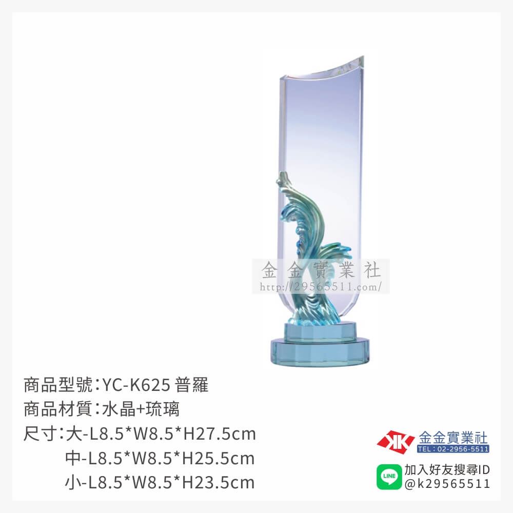 琉璃獎座YC-K625產品圖片