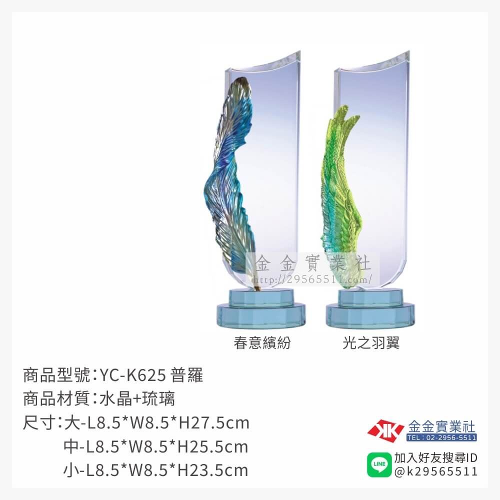 琉璃獎座YC-K625產品圖片