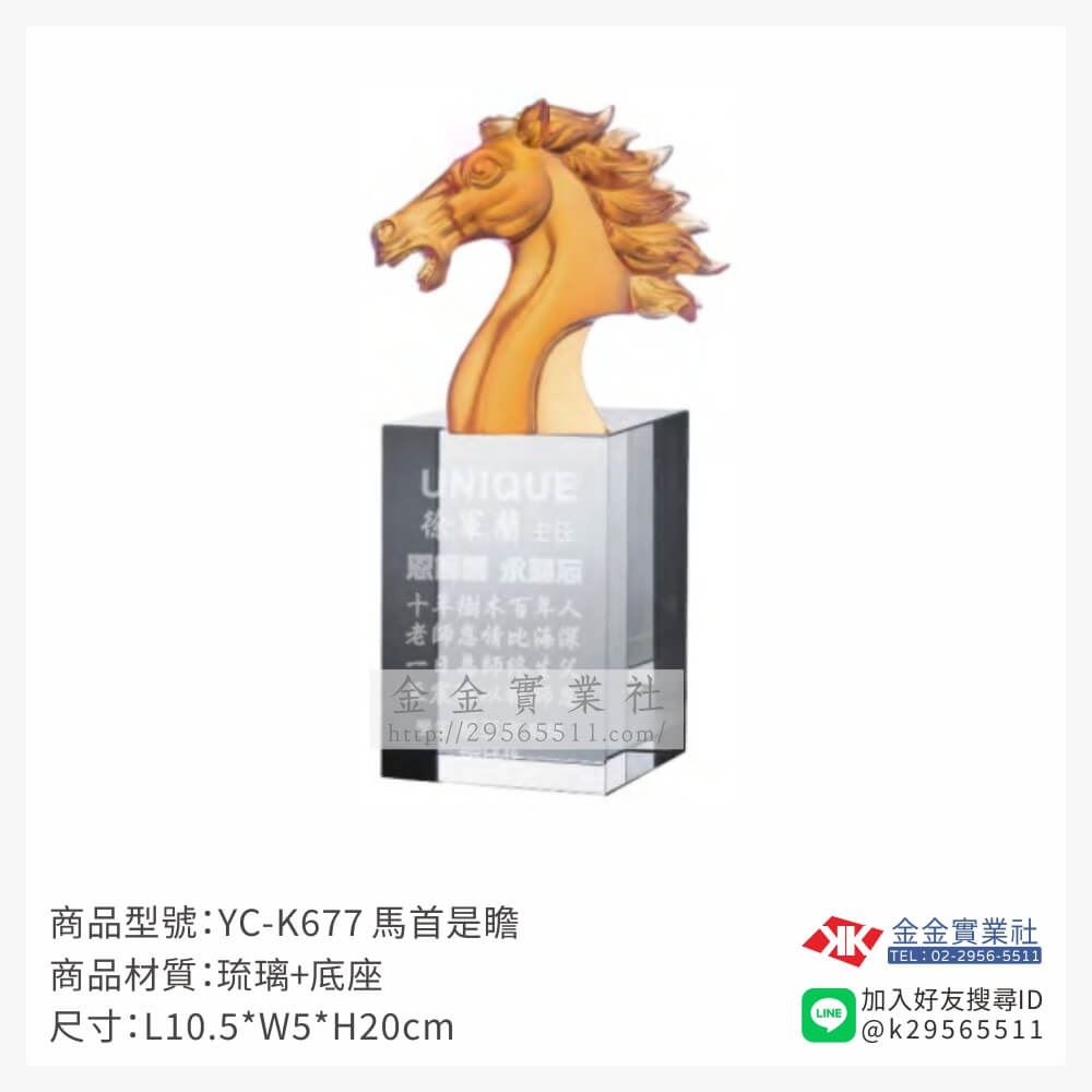 琉璃獎座YC-K677產品圖片