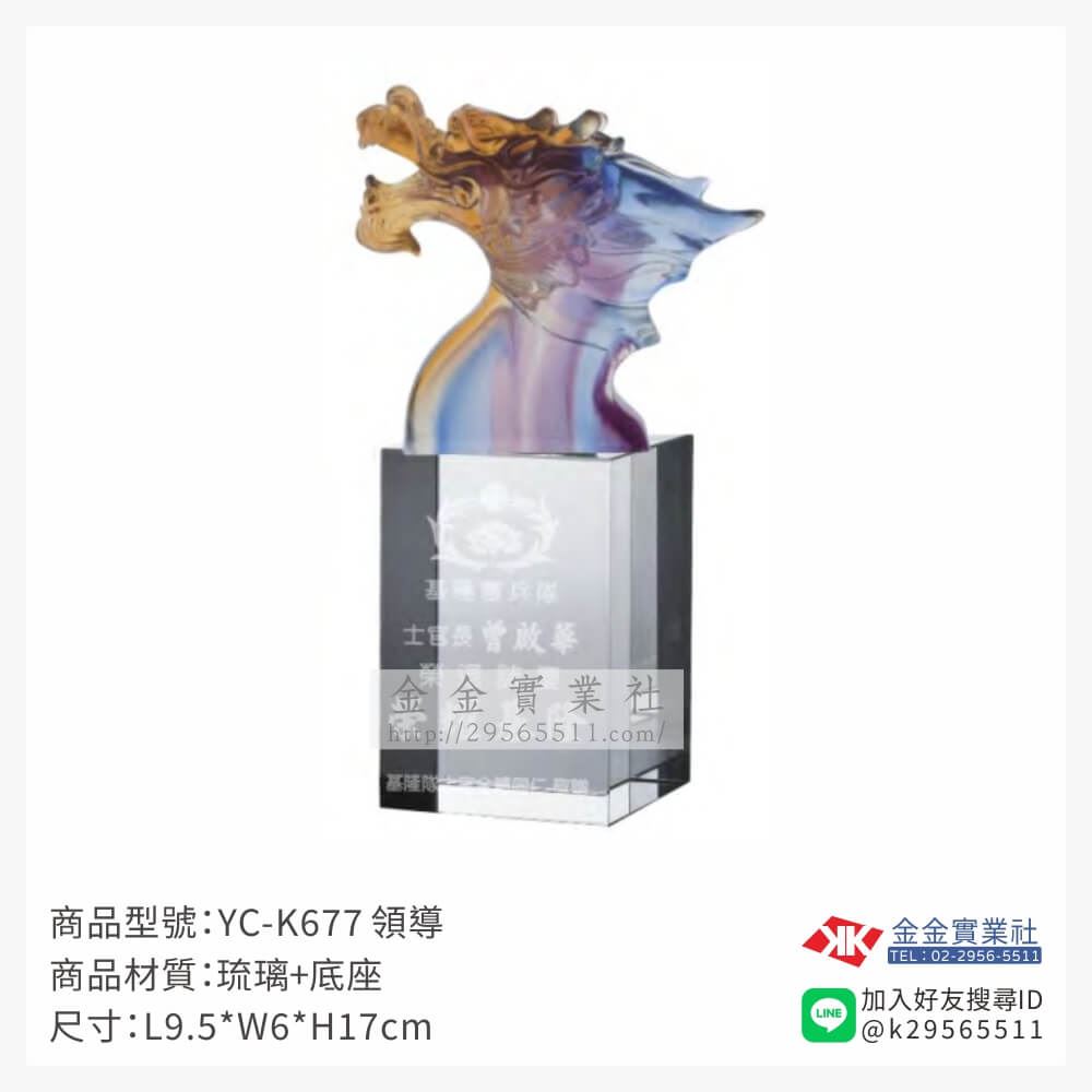 琉璃獎座YC-K677產品圖片