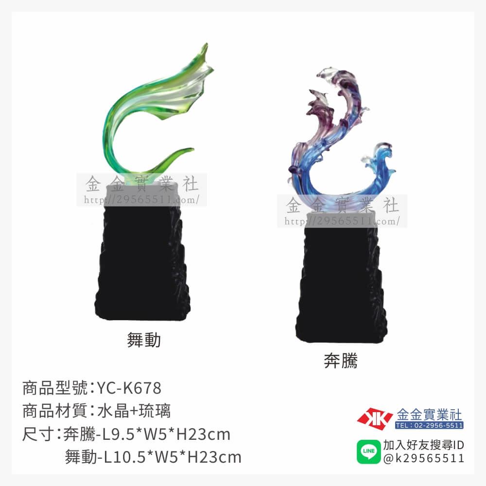 琉璃獎座YC-K678產品圖片