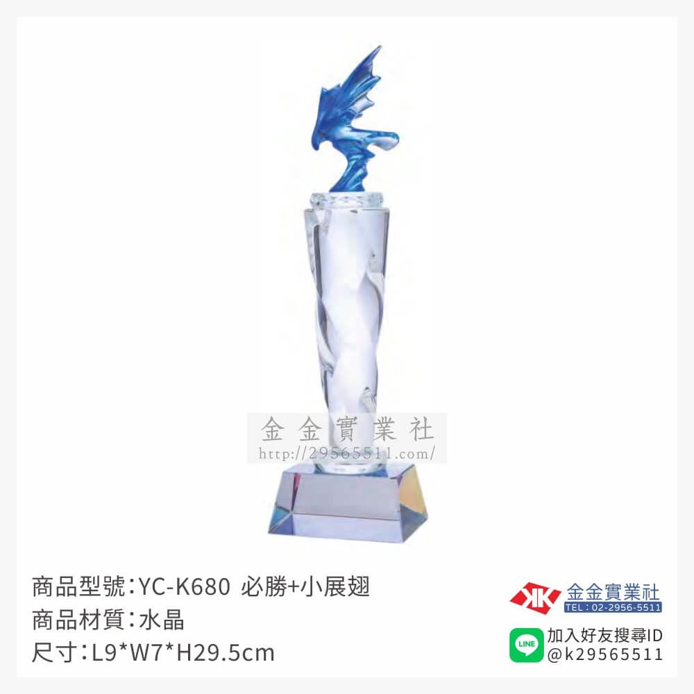 琉璃獎座YC-K680產品圖片