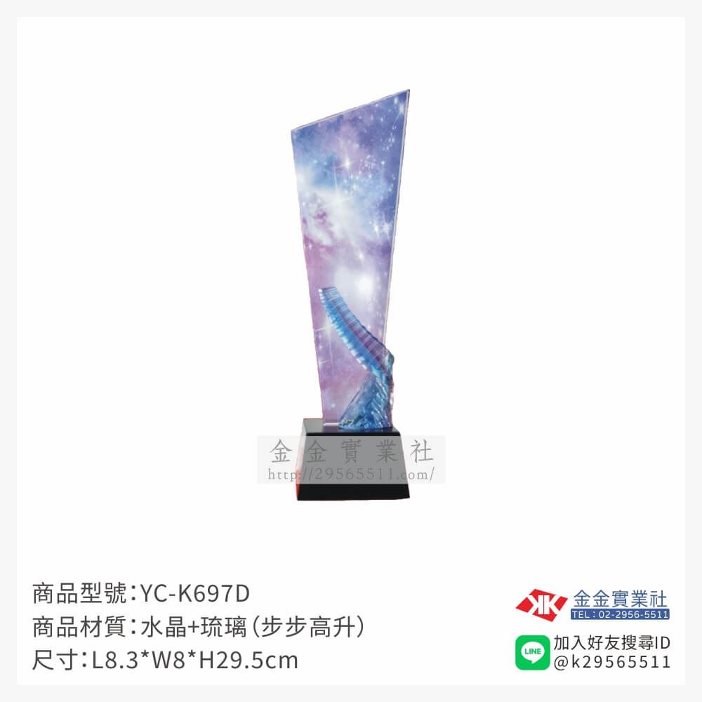 琉璃獎座YC-K697D產品圖片