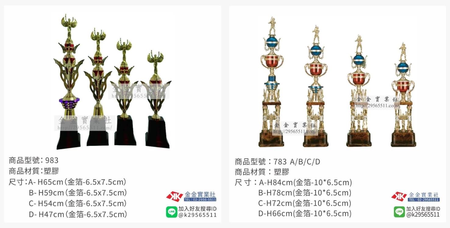 金像獎盃，商品型號983、783