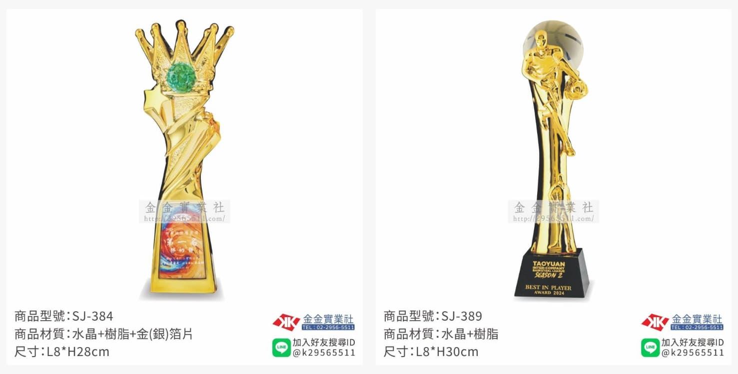造型金柱獎盃，商品型號SJ384、SJ389