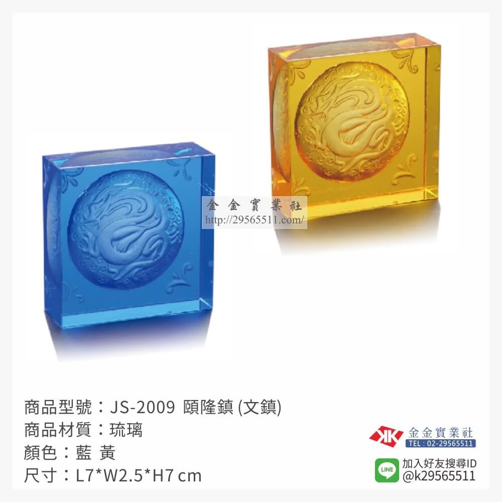 琉璃精品獎座JS-2009產品圖片